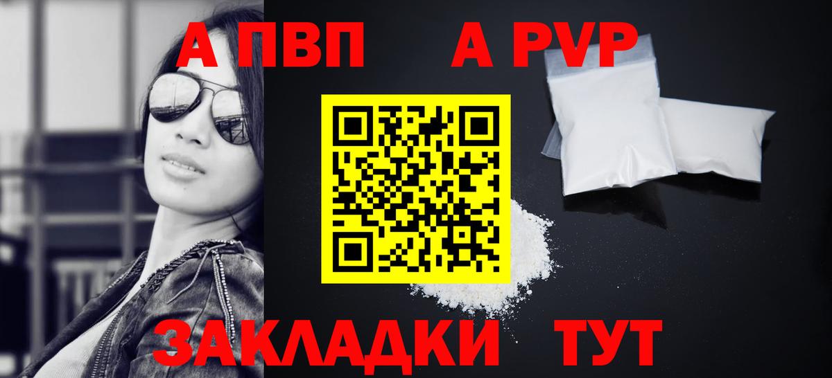 A PVP крисы CK  Альфа ПВП СК  Alpha-PVP мука  Сертолово  Alfa_PVP  Вход с VPN 