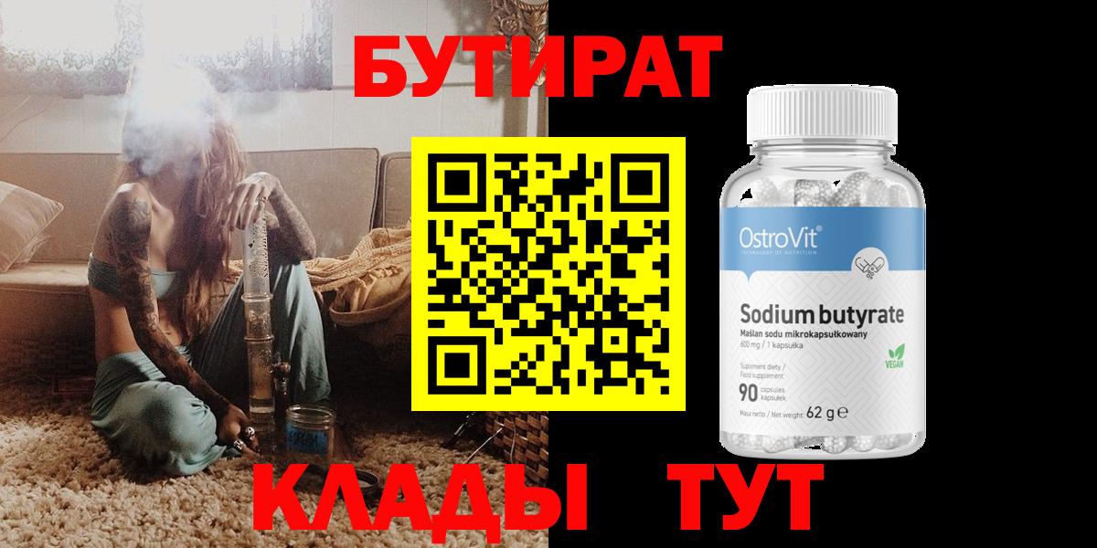 Сертолово  Бутират бутик  Вход с VPN 