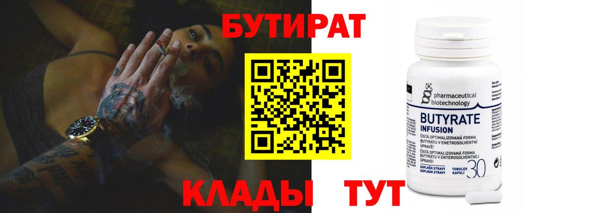 Бутират GHB Сертолово
