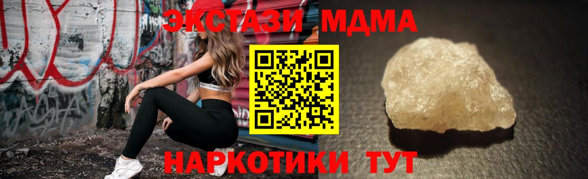 МДМА VHQ  Вход с VPN  МДМА Molly  Сертолово 